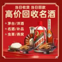 崇义县烟酒回收:茅台酒,酒瓶,洋酒,名酒,冬虫夏草,老酒,崇义县跃国烟酒经营部