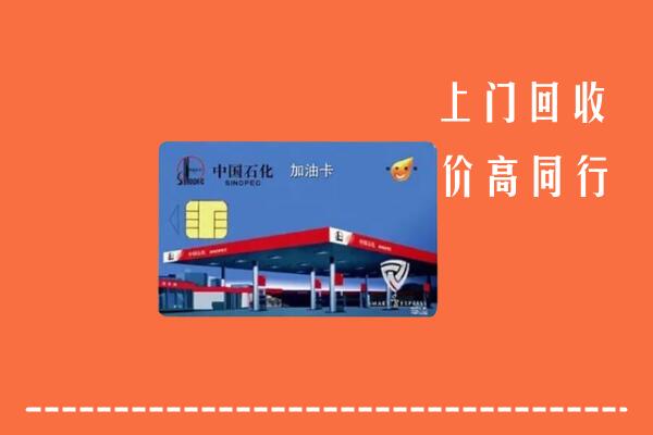 崇义县回收加油卡